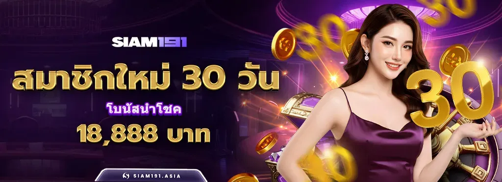 siam191 banner