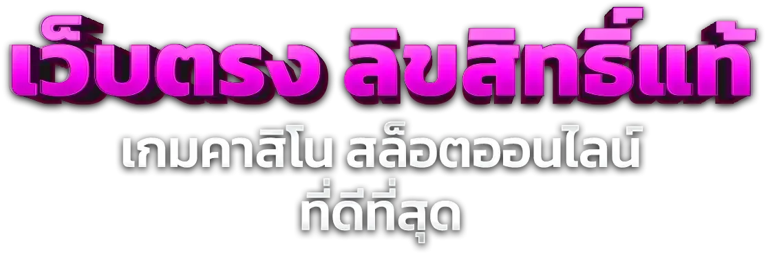 สล็อตออนไลน์ SIAM191 เว็บตรง ค่ายดัง RTP สูง