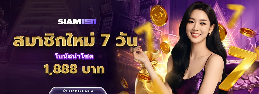 siam191 banner